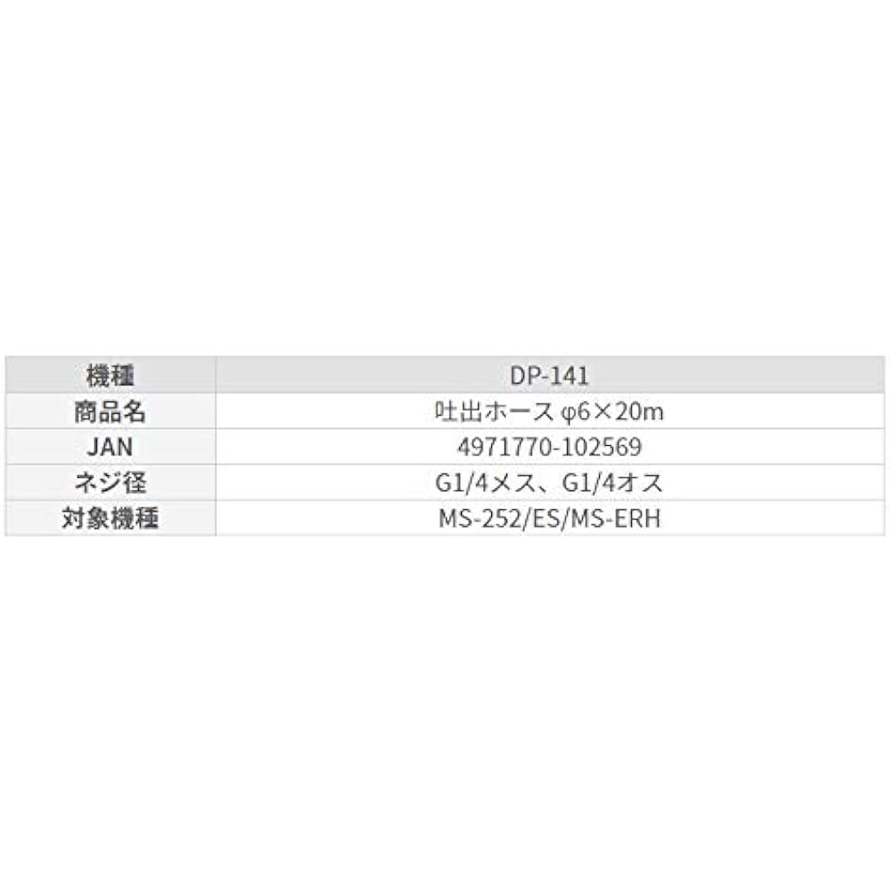 KOSHIN Discharge Hose Diameter 6 x 20m DP-141