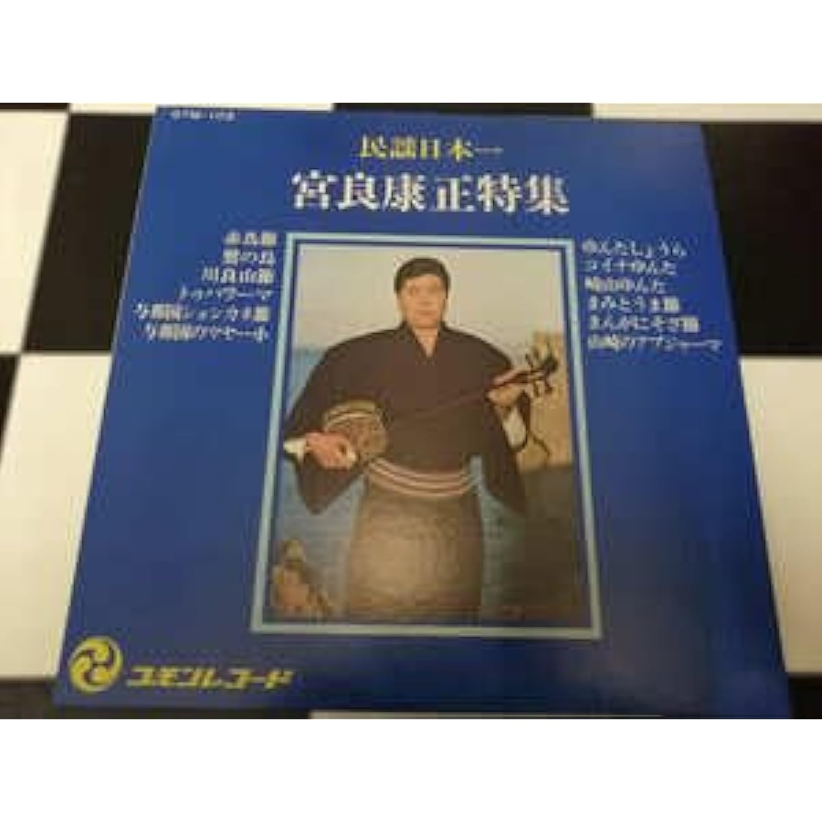 ◎ Okinawa folk song Deadstock LP Folk song number one in Japan Miyara Yasumasa special feature Yaeyama folk song Yonaguni singer Sanshin Ryukyu Analog record Tubarama
