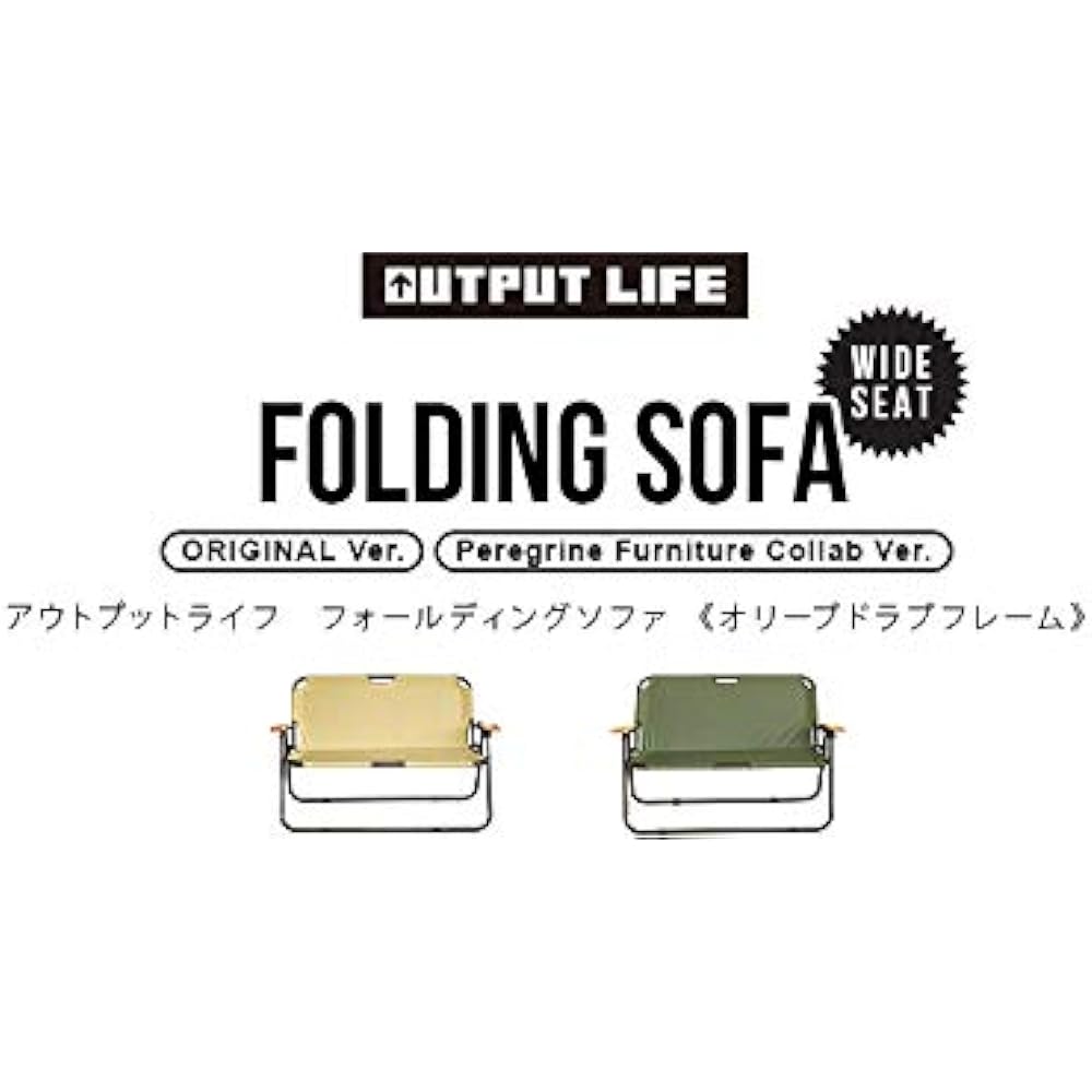 OUTPUT LIFE FOLDING SOFA [olive drab frame/khaki] OUTPUT LIFE FOLDING SOFA