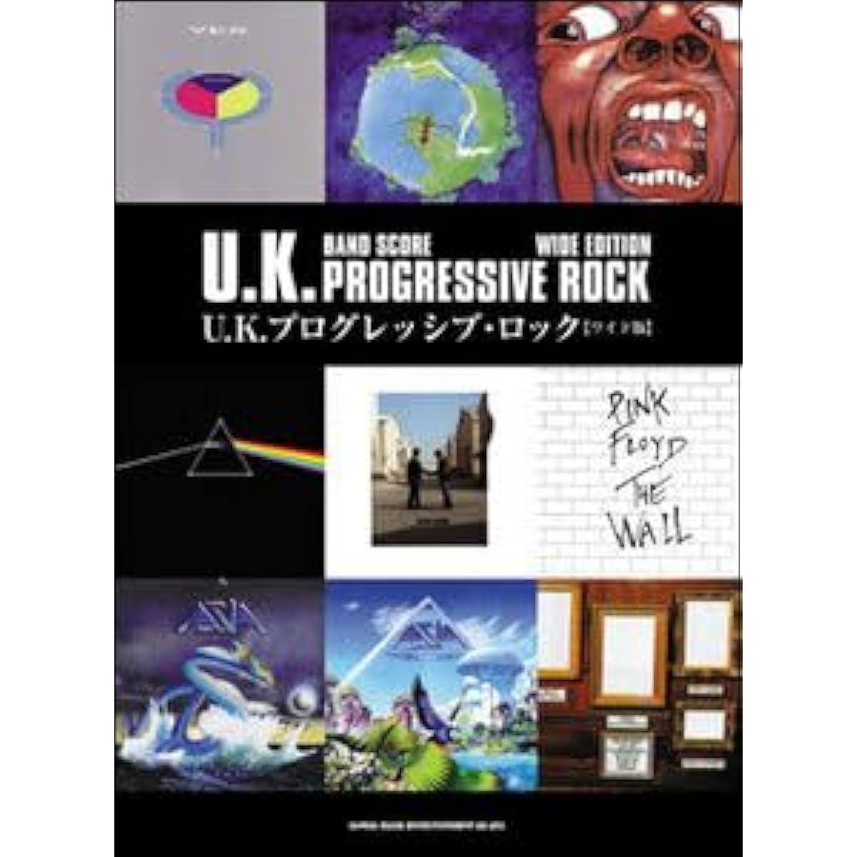 Sheet Music Shinko Music Band Score U.K. Progressive Rock [Wide Edition] (4997938365959)