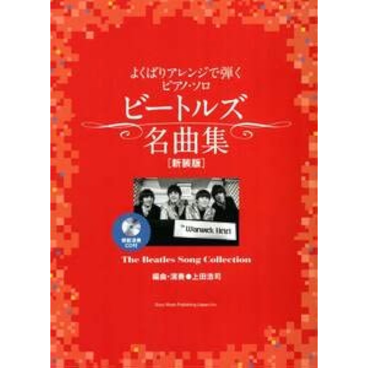 Piano solo with a variety of arrangements: Beatles classics [new edition] (with demo CD) sheet music
