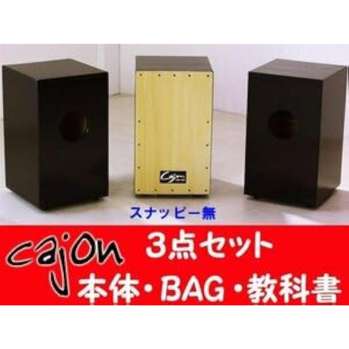 Cajon (no snare + bag + textbook) 3-piece set