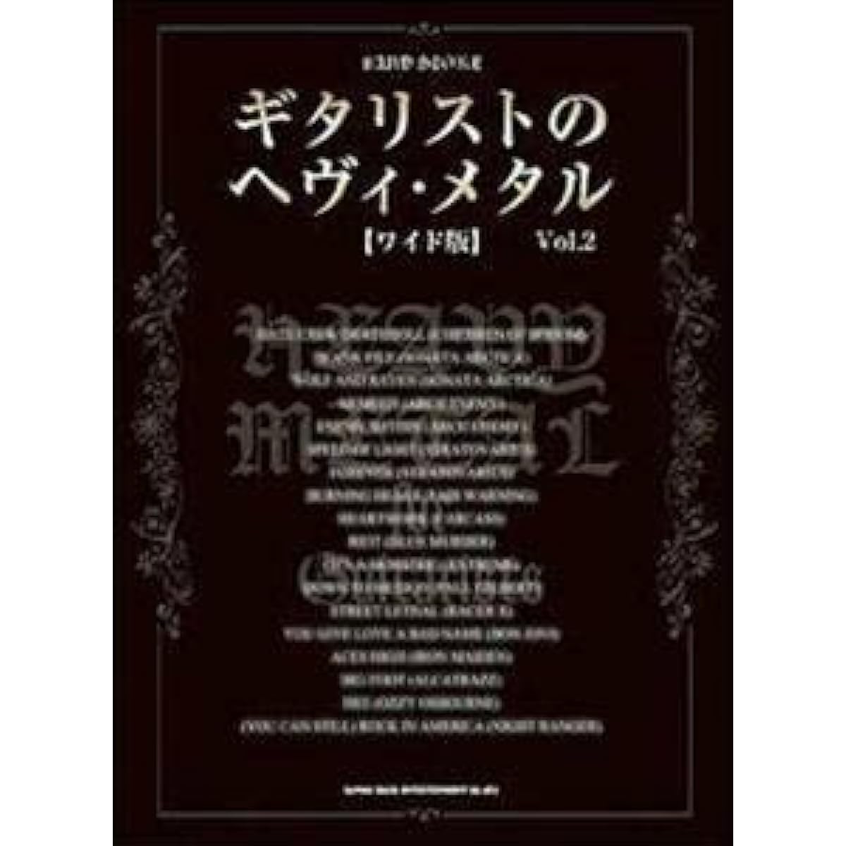 Sheet Music Shinko Music Band Score Guitarist's Heavy Metal Vol.2 [Wide Edition] (4997938365485)
