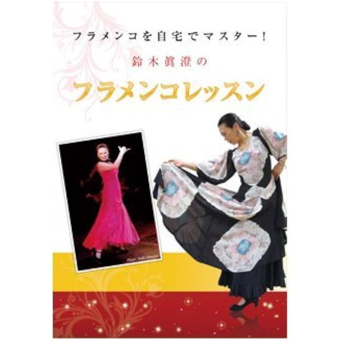 Master flamenco at home! Suzuki Masumi's flamenco lessons [DVD]