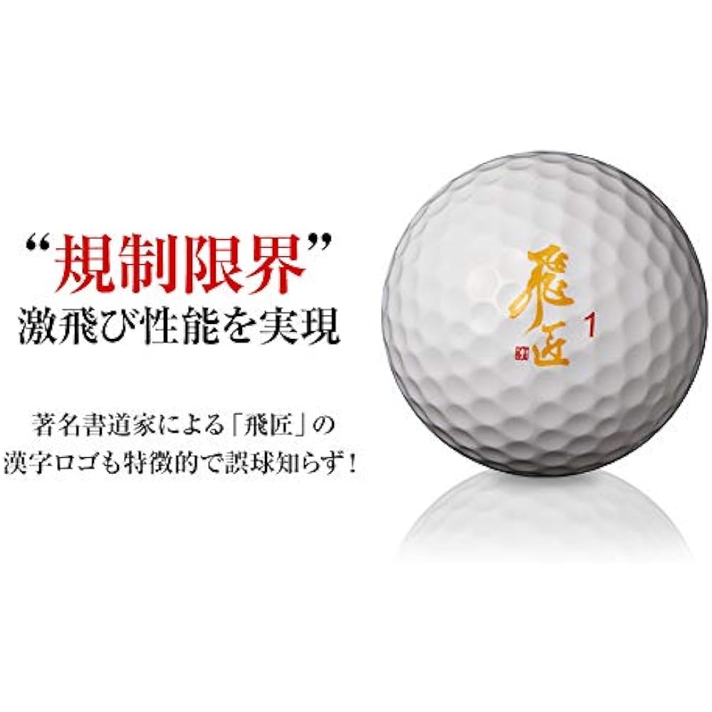 WORKS GOLF Super strong repulsion ball that boasts the "certified ball limit" [Hisho Yellow Label] 1 dozen (12 pieces) <Rules-compliant balls>