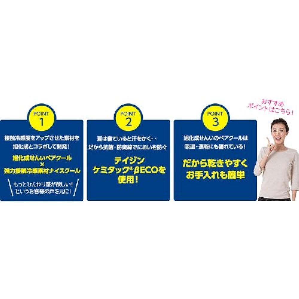 Mat pad Asahi Kasei Fiber Pair Cool x Nice Cool Material Double Beige 47600305
