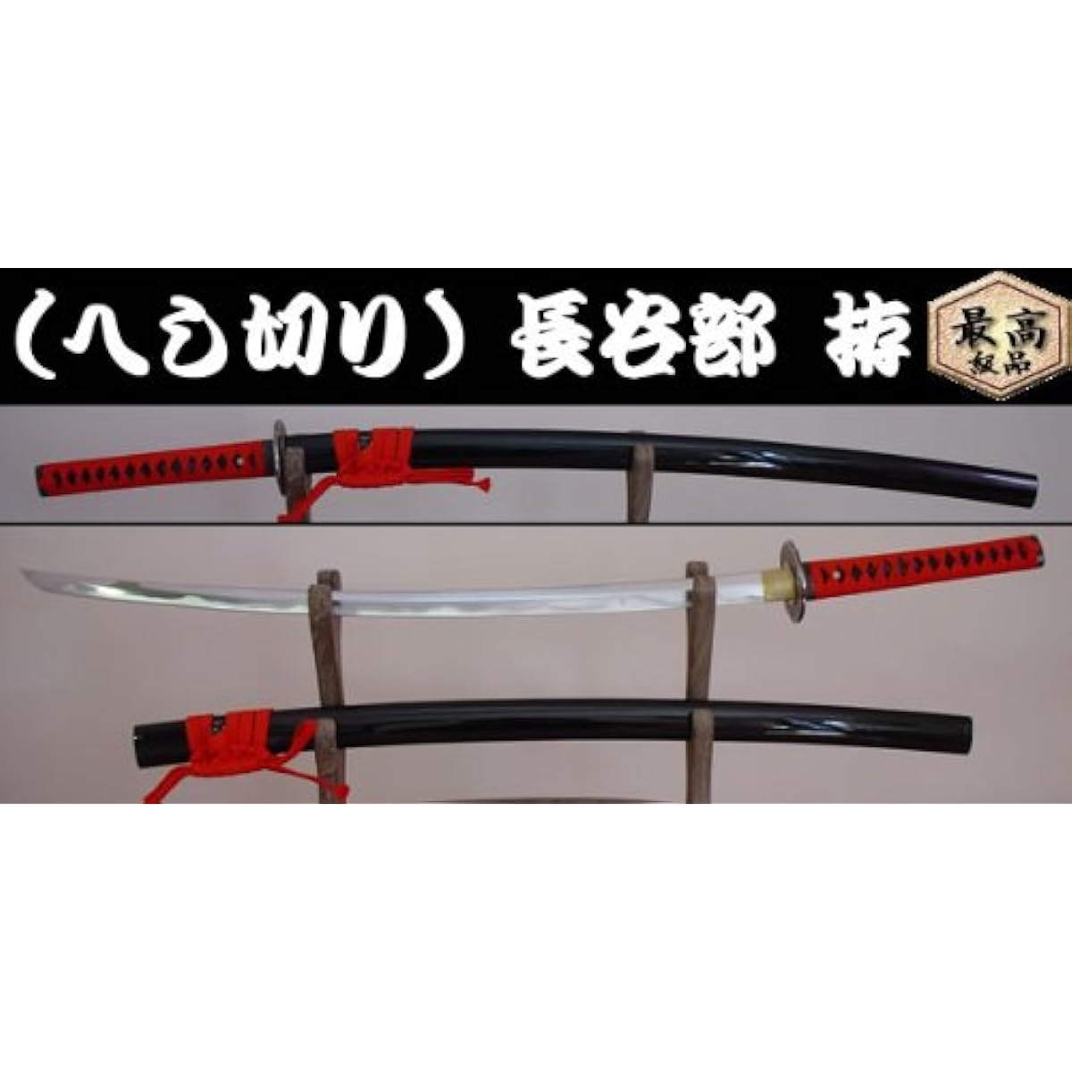 Japanese Swords and Imitation Swords Heshikiri Hasebe Mounting (Famous Sword Series)