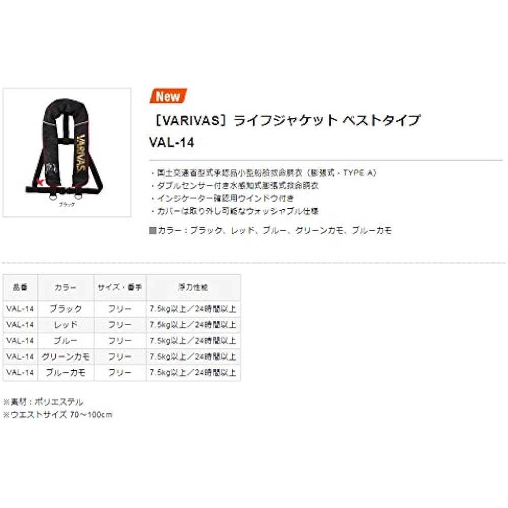 VARIVAS Life Jacket Vest Type VAL-14