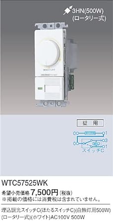 Panasonic Cosmo Series Wide 21 Recessed Dimmer Switch C Firefly Switch C 500W Rotary Type for Incandescent Lights White AC100V 500W WTC57525WK