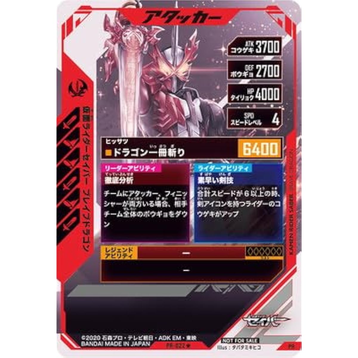 Ganba Legends PR-022 Kamen Rider Saber Brave Dragon PR [Parallel]