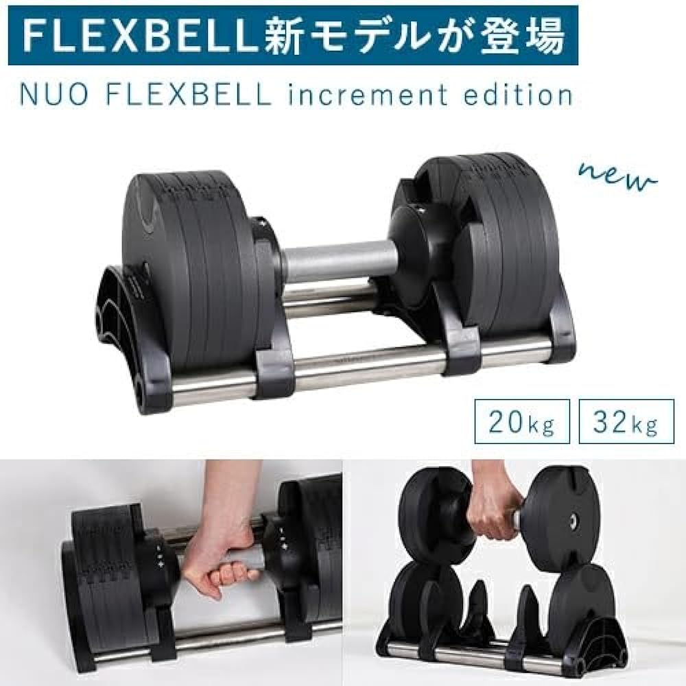 [Flex Bell] FLEXBELL Adjustable Dumbbell 20kg/32kg/36kg (2kg increments)/Various (NUO Authorized Distributor 2 Year Warranty) NUOBELL NUO-FLEX