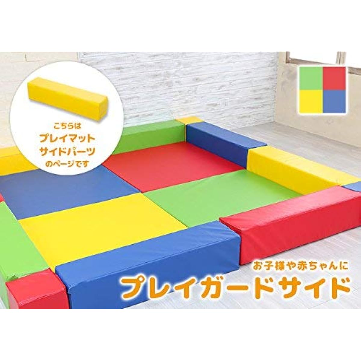 Playmat side guard 90x20x20cm 1 piece, red