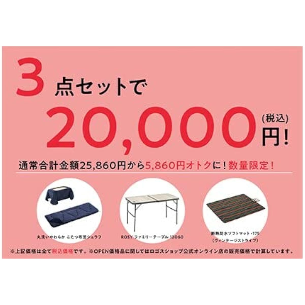 LOGOS Camping Kotatsu Set Camping