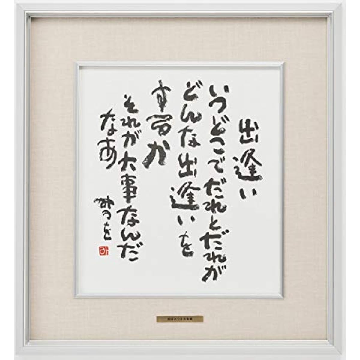 Mitsuo Aida - Encounter (Artworks and Poems) Celebration Gift Mitsuo Aida Museum Official Plaque