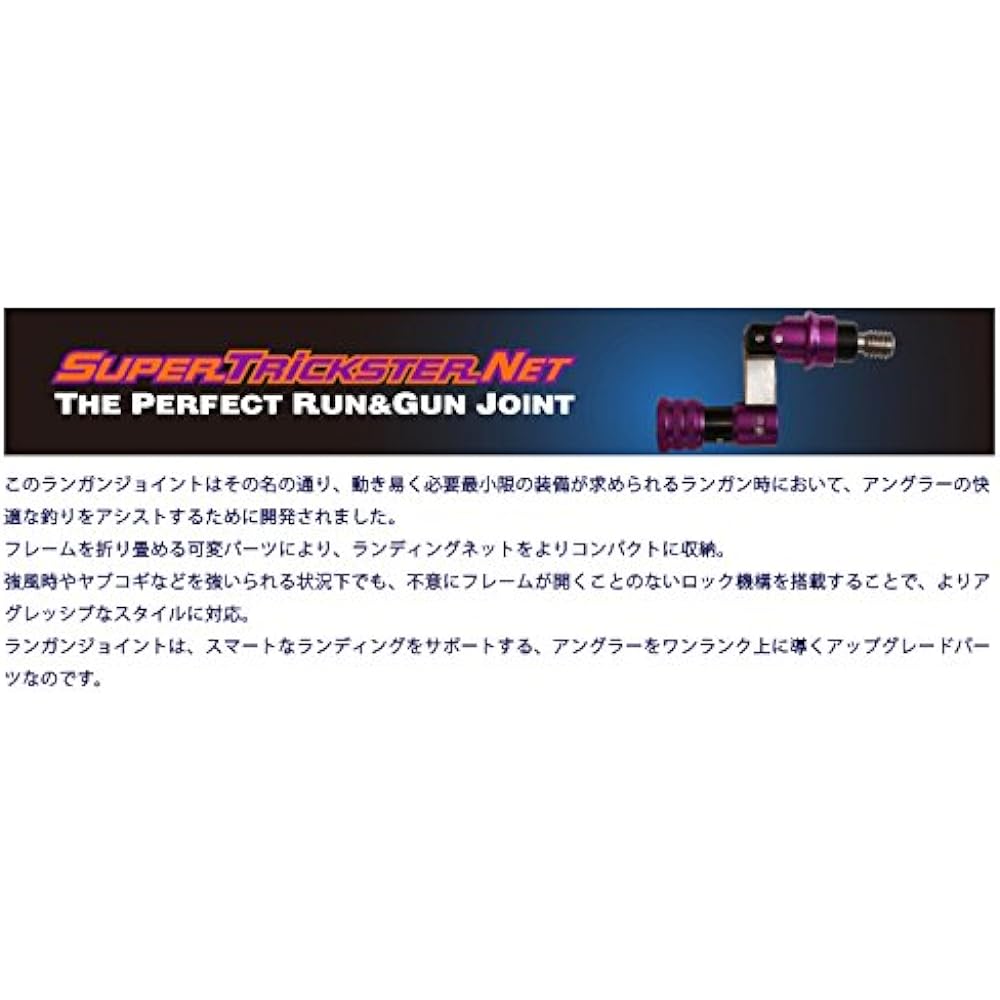 [Jackson] Jackson SUPER TRICKSTER NET THE PERFECT RUN & GUN JOINT Run gun joint parts for super trickster net Fishing supplies Bass BASS