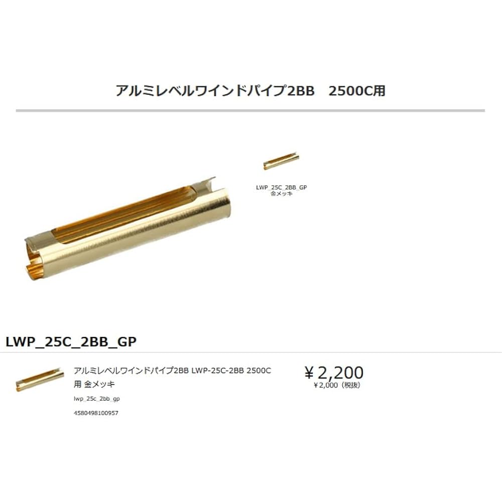 Avail Aluminum Level Wind Pipe 2BB LWP-25C-2BB Gold Plated for 2500C