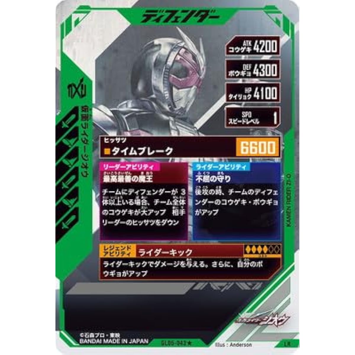 GL05-043 Kamen Rider Zi-O LR [Parallel]