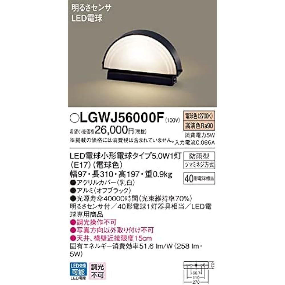 Panasonic Gatepost Light LED Bulb Replaceable Type Rainproof Type with Brightness Sensor LGWJ56000F