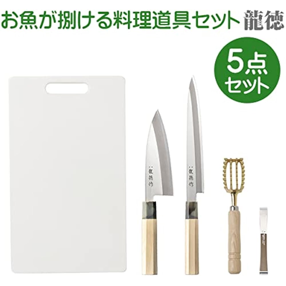 5-piece cooking utensil set for cooking fish Ryutoku (deba knife, sashimi knife, scale remover, boner, cutting board)