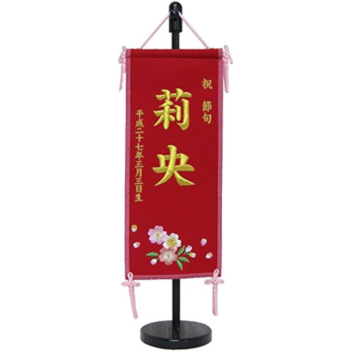 Name flag, including name inscription, embroidered cherry blossoms, gold thread, extra small (with stand) No.FK9719S, Hina dolls, Hina dolls, name flags, zashiki flags, tapestries