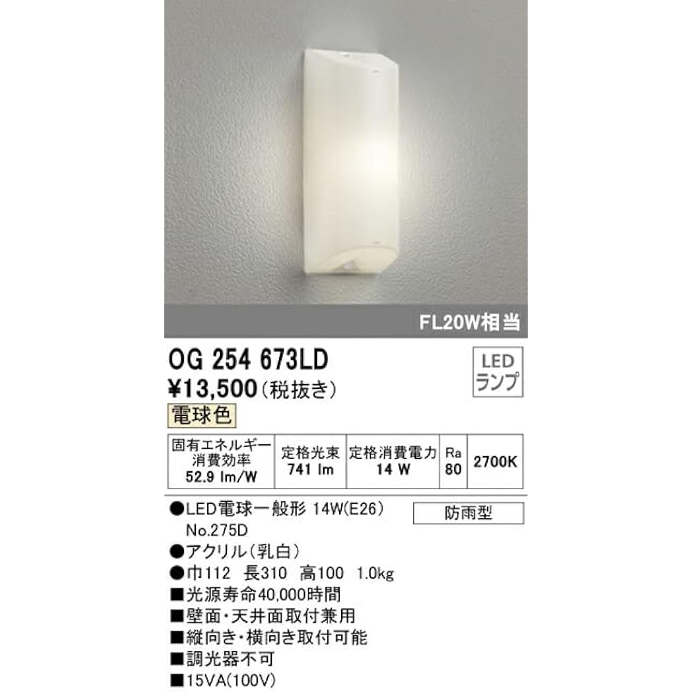 ODELIC [Construction required] Outdoor/exterior LED porch light, rainproof type [FL20W equivalent] Bulb color: OG254673LD