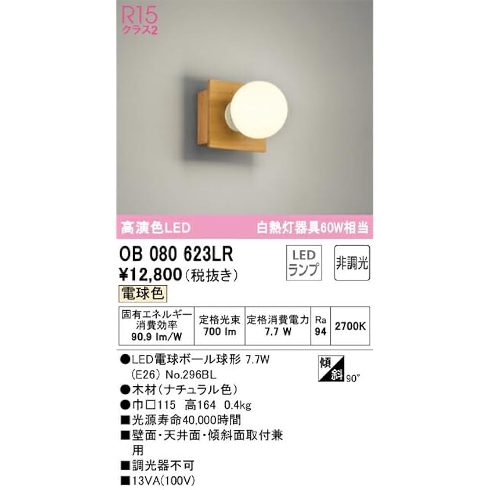 Orderic LED bracket light, high color rendering, non-dimmable, equivalent to 60W incandescent light, bulb color, natural: OB080623LR