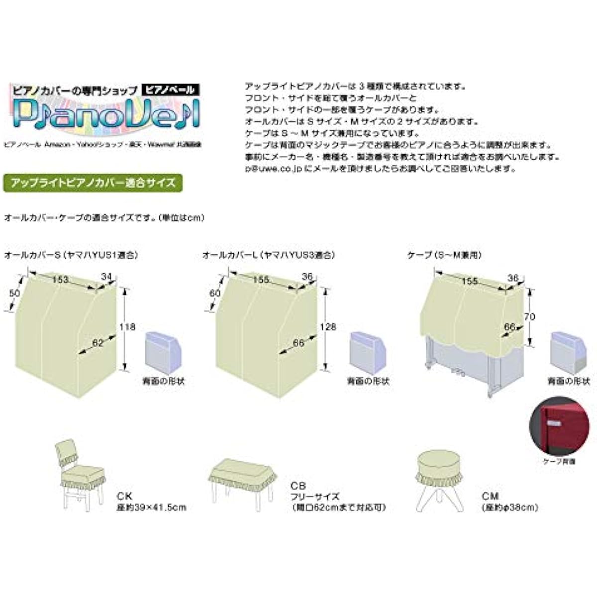 PC-696BB Upright Piano Half Cover for S to M Sizes (Chair Cover Sold Separately) Made by Yoshizawa