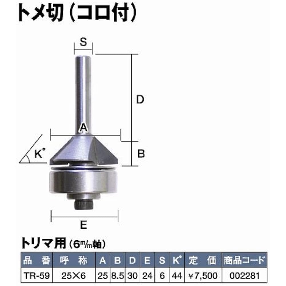 Light Seiki Super Tome cutter (with roller) 25×6 TR-59