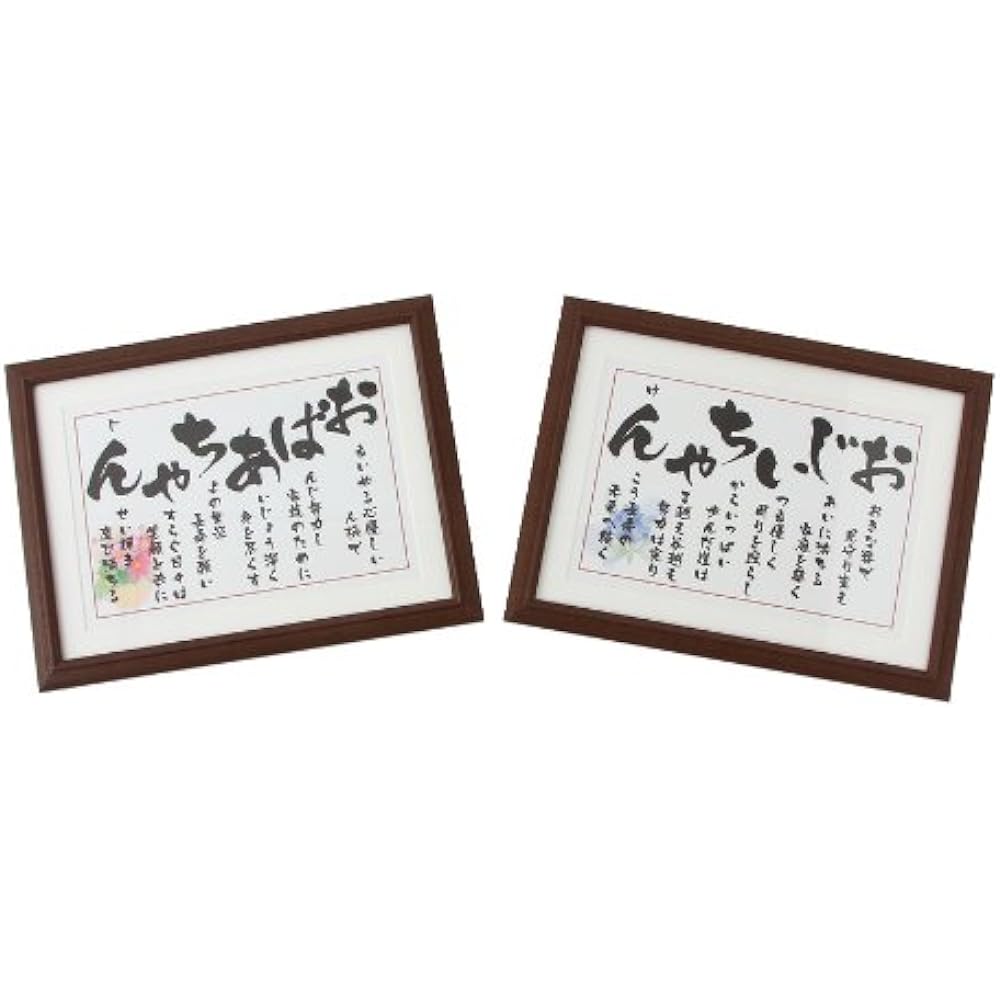 Respect for the Aged Day Grandfather Birthday Present 70's 80's 90's Grandpa Poem Gift Present Popular Ranking Father's Day Rice Longevity Souvenir Popular Item Comes with frame, box and wrapping [Grandpa's Frame]