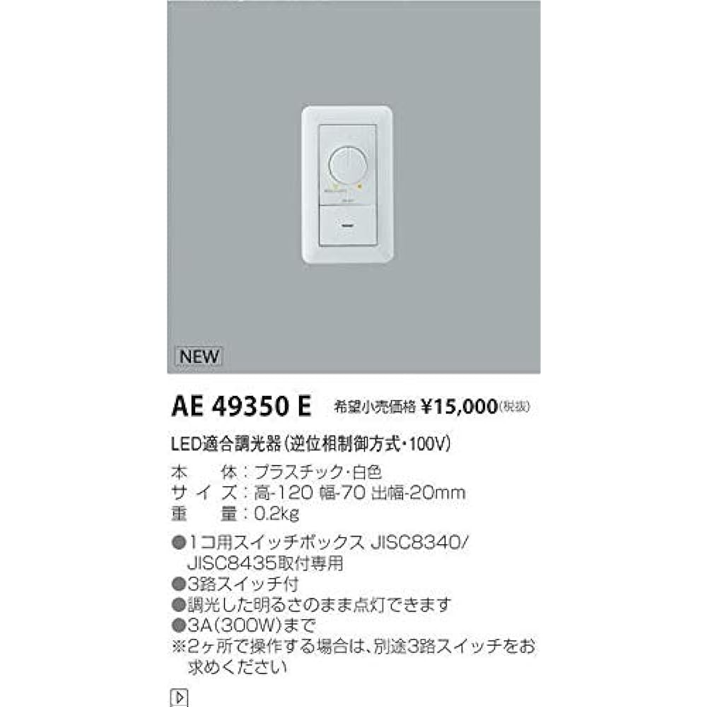 Koizumi Lighting Wiring AE49350E Body: Depth 5.0999999999999996cm Body: Height 12cm Body: Width 7cm