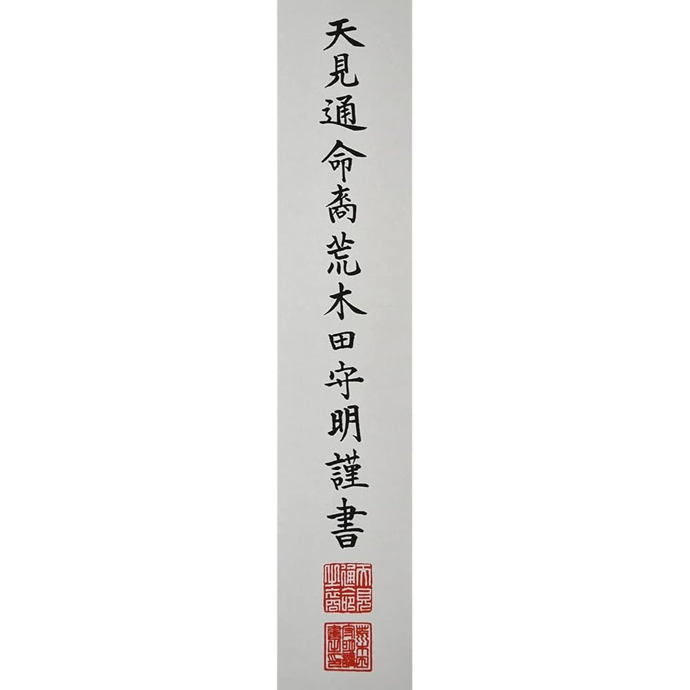 Hare no Machi Gallery Hanging scroll, Amaterasu Omikami Shrine, Moriaki Arakita, handwritten, Shakusan, white danshi, paulownia box, 45.5 x 175cm