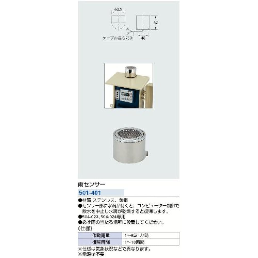 Kakudai Rain Sensor 501-401