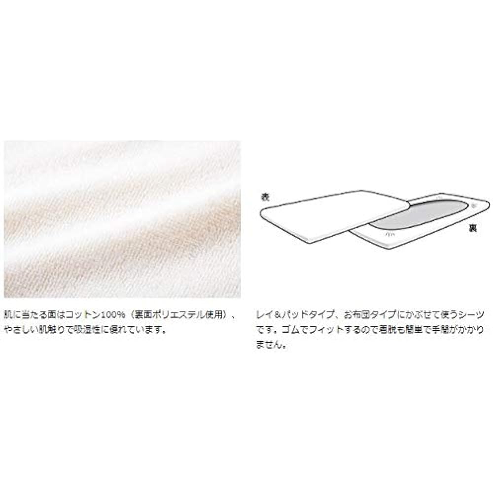 Maniflex Fitted Sheet Single [Futon Type Only] [Official Direct Sales] Elastic fit Easy to put on and take off Gentle feel Cotton pile Stretchy