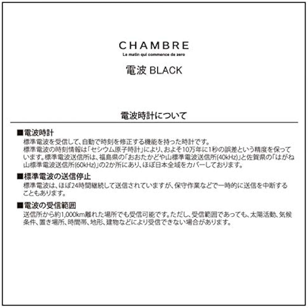 Interzero CHAMBRE PUBLIC BLACK radio clock BLACK CH-027BK w306×h306×d50mm