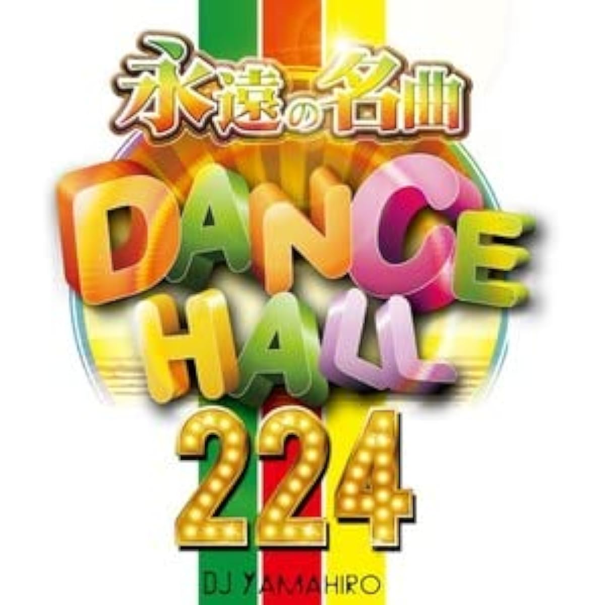 DJ YAMAHIRO Eternal masterpiece DANCEHALL 224KOMORI MURO KIYO HASEBE MIGHTY CROWN R&B