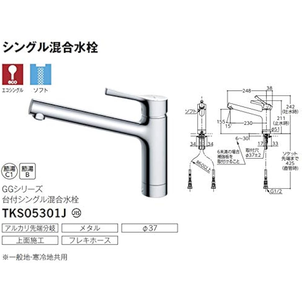 TOTO faucet with stand 1 hole for general and cold regions TKS05301J