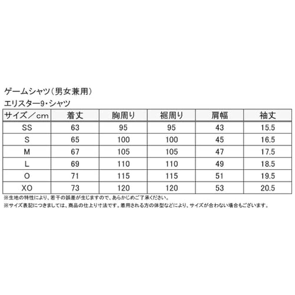 [Butterfly] Game Shirt Elister 9