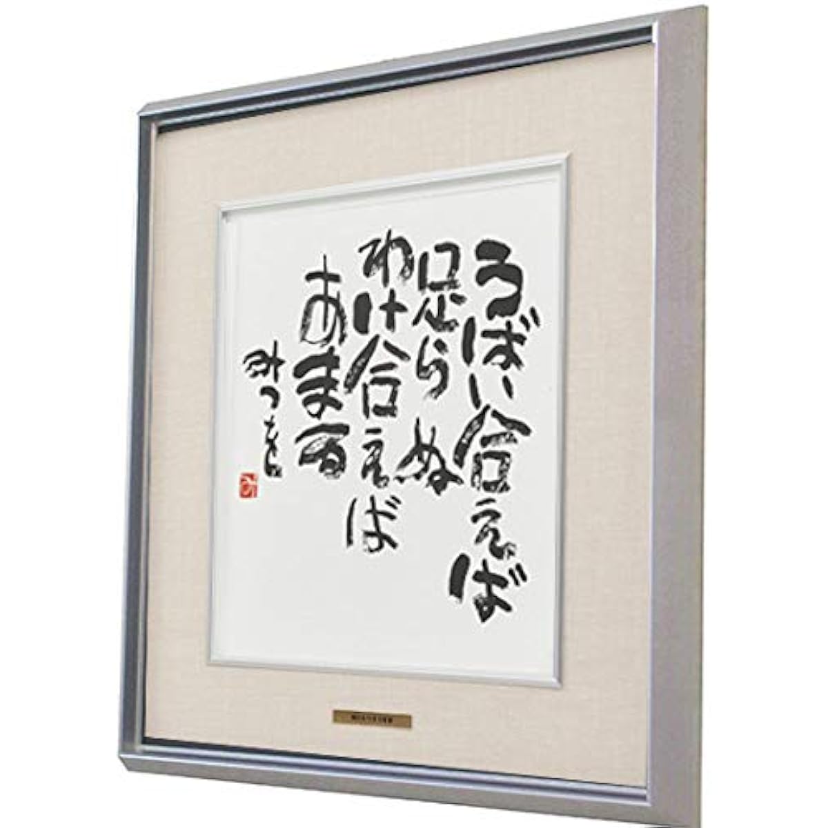 Mitsuo Aida - If We Fight (Artwork/Poem) Celebration Gift Mitsuo Aida Museum Official Plaque