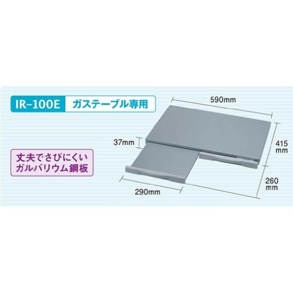 Iwatani Range Table [For Gas Tables Only] IR-100E