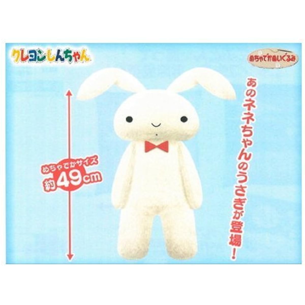 Crayon Shin-chan Huge Plush Toy ~Nene Sakurada's Rabbit~