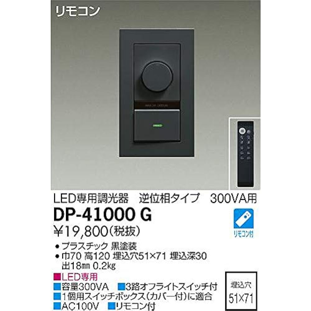 DAIKO Dimmer with reverse phase control for LED, with remote control, electrical work required, black DP-41000G