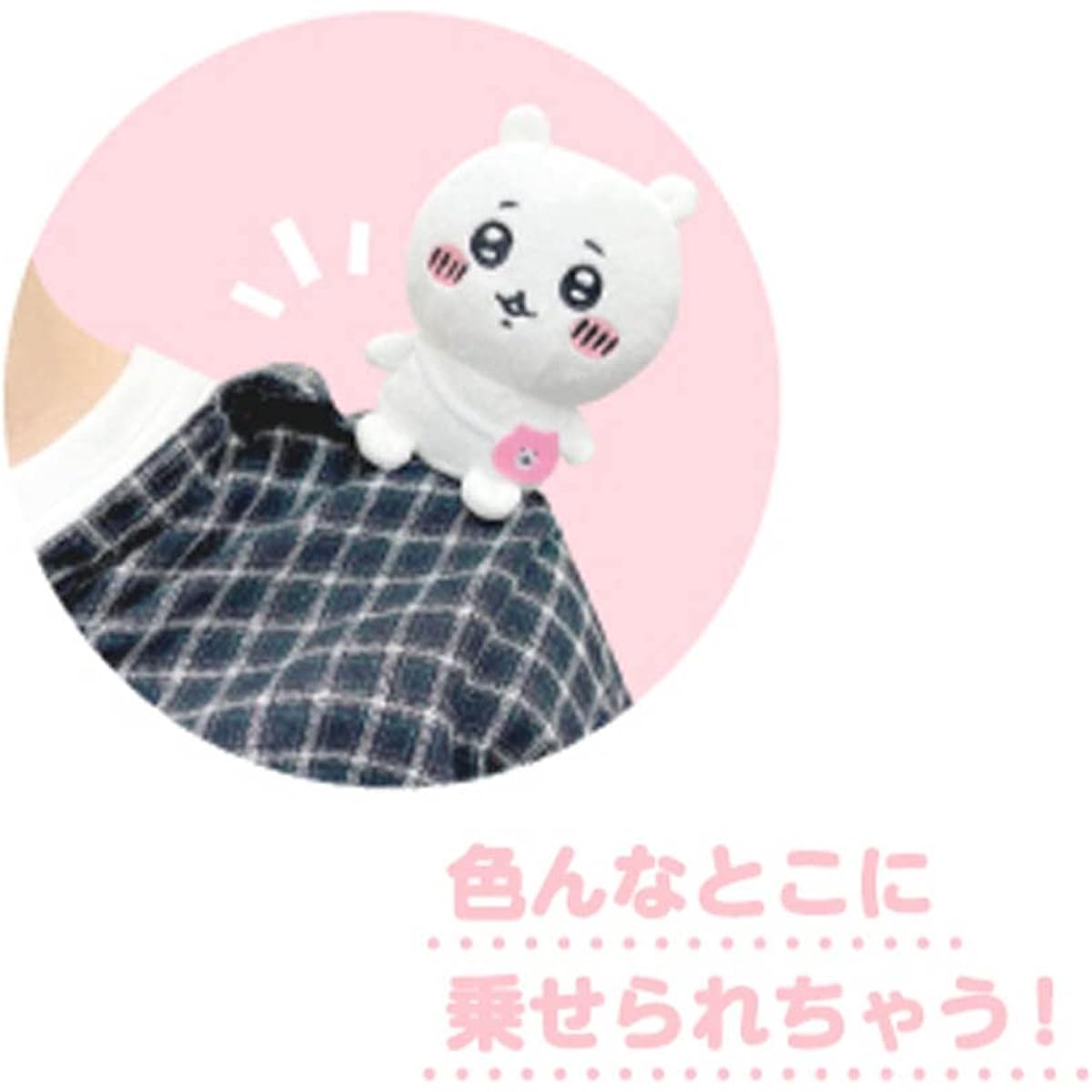 Chiikawa Pitarest, a set of 3 types that can be placed in various places, Chiikawa Hachiware Rabbit, approx. 9 cm, mascot, stuffed animal, official goods