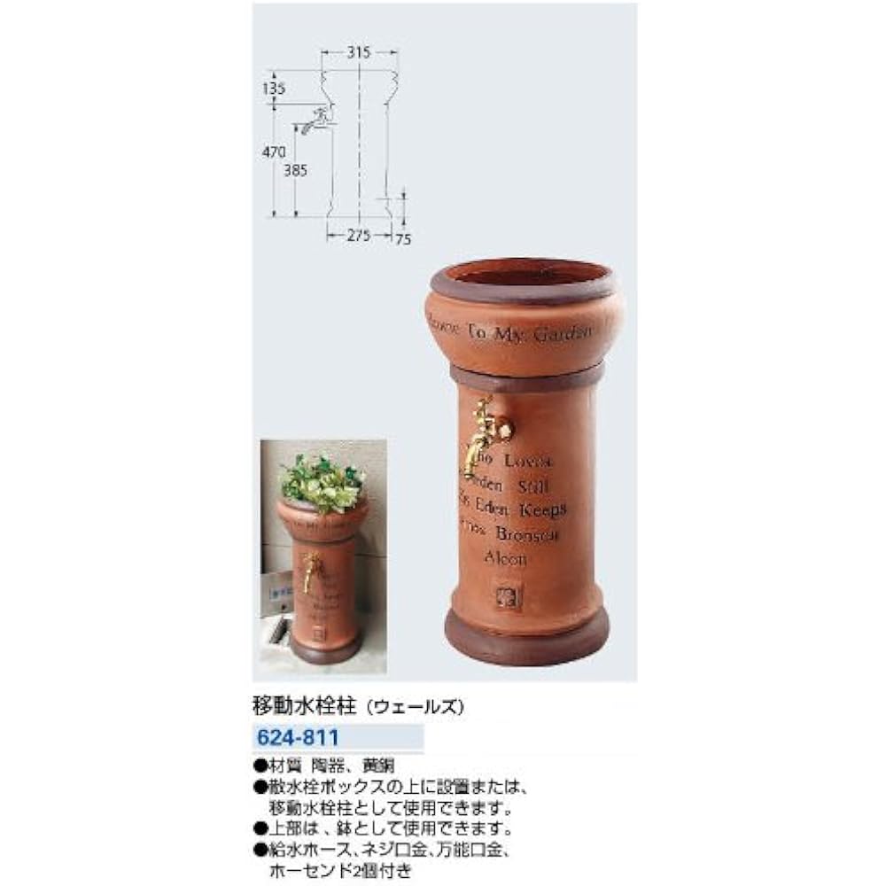 Kakudai Mobile Faucet Pillar Wales 624-811
