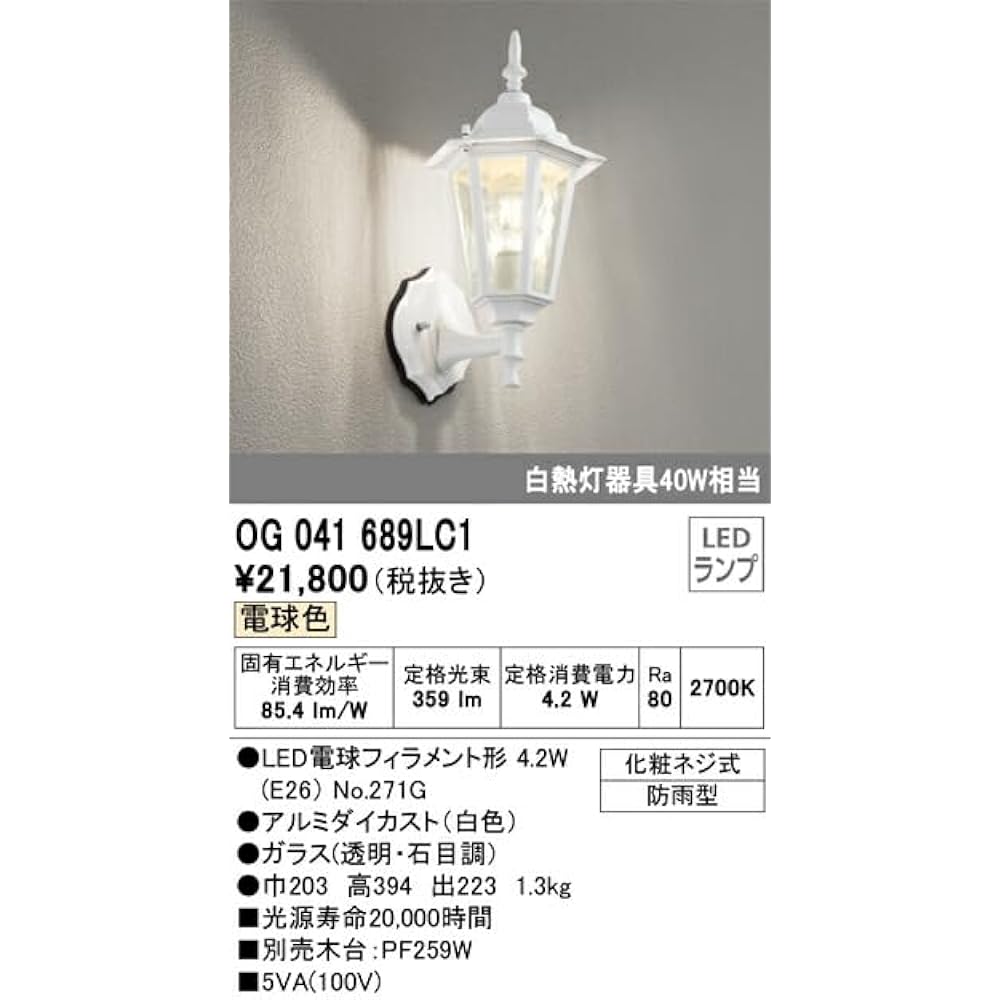 Orderic Exterior LED Porch Light, Equivalent to 40W Incandescent Light, Rainproof, Bulb Color, White: OG041689LC1