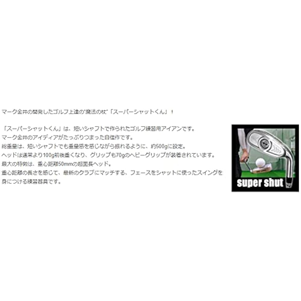 Golf practice equipment "Super Shut-kun & NEO Super Shut-kun (iron practice equipment)" [Learn a swing that uses the face shut. Learn a cool swing that makes use of modern clubs in 5 minutes a day] Improve your golf skills golf swing training golf equipm