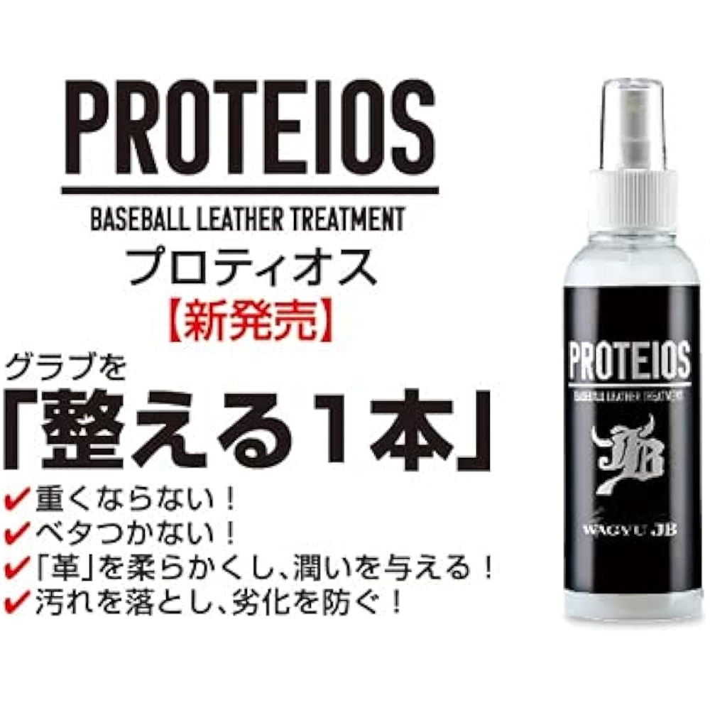 [Official] Ballpark.com PROTEIOS Glove Treatment 150ml Spray Bottle Glove Maintenance