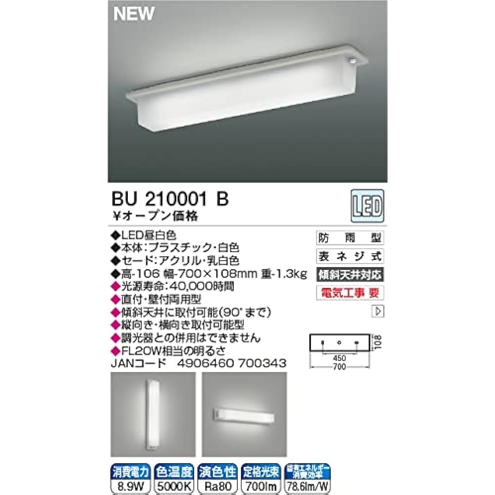 Koizumi LED Wall Light Rainproof Daylight White BU210001B