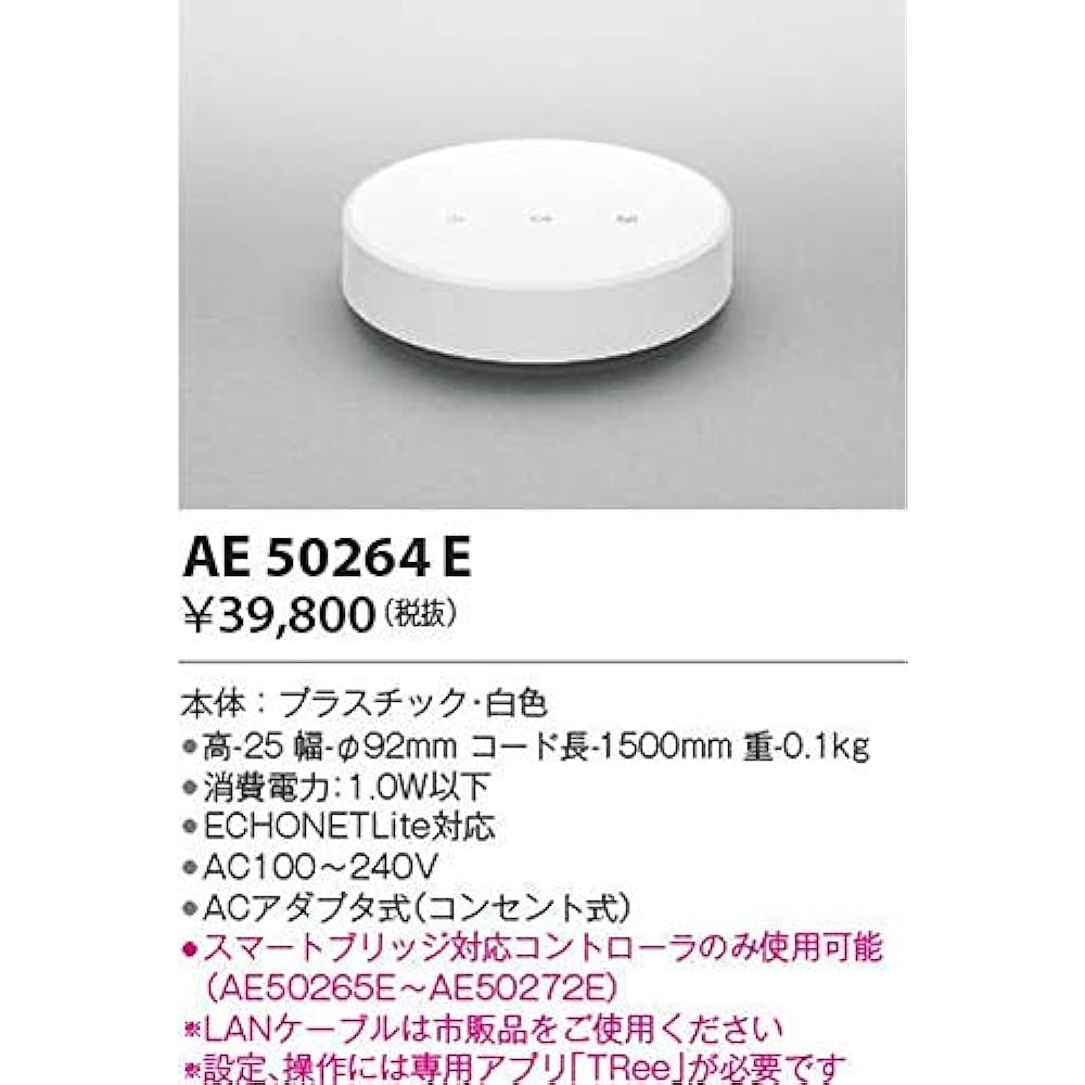 Koizumi Lighting Smart Bridge AE50264E White