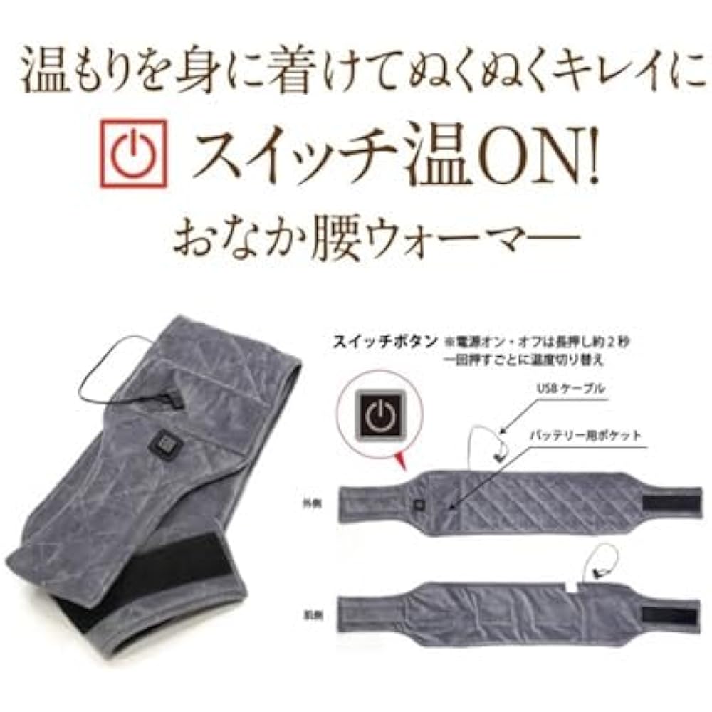 Switch warm [ON]! USB tummy & waist warmer