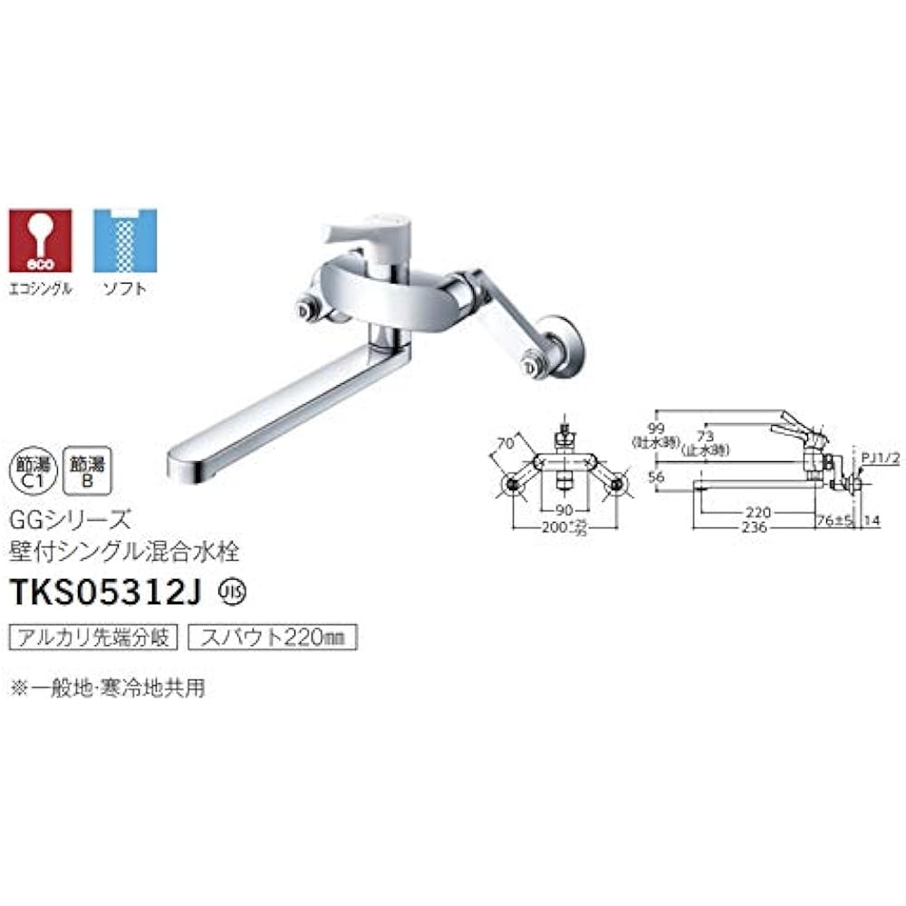 TOTO kitchen faucet TKS05312J